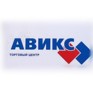 Telegram profile photo for ТЦ АВИКС