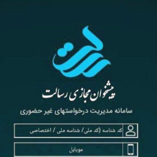 Telegram profile photo for تهسیلاتفوری)و(سپرده گذاری)بانک قرضالحسنه رسالت🏦