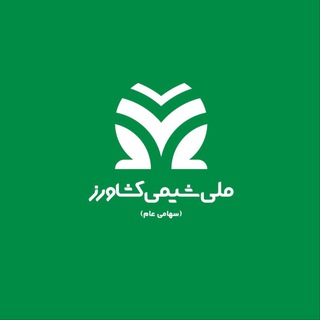 Telegram profile photo for ملی شیمی کشاورز