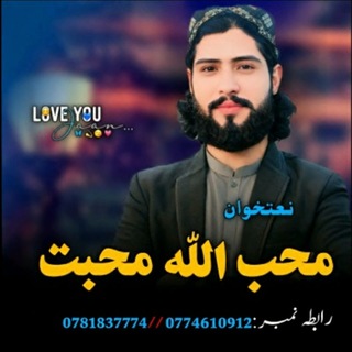 Telegram profile photo for محب الله محبت
