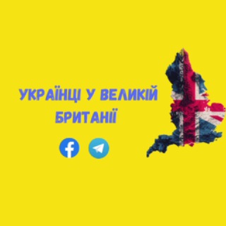 Telegram group profile photo for Українці у Великій Британії