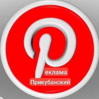 Telegram group profile photo for Краснодар Реклама Прикубанский