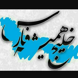 Telegram profile photo for 💎~Persian~ gulf~💎