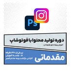 Telegram profile photo for تولیدمحتوا بافتوشاپ