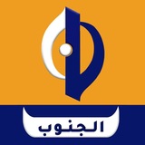 Telegram profile photo for قناة الجنوب الفضائية