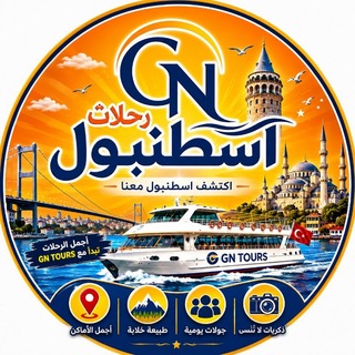 Telegram profile photo for السياحة في تركيا .Tourizm in turkey