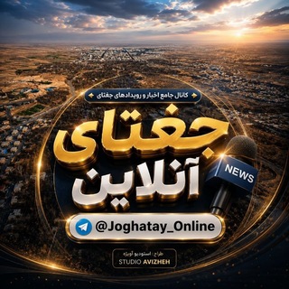 Telegram profile photo for جغتای آنلاین|Joghatay_Online