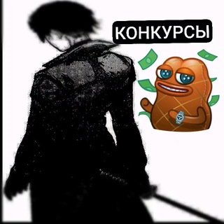 Telegram profile photo for 😶🌫️Конкурсы😶🌫️