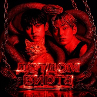 Telegram profile photo for Дет.дом Вирта