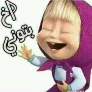 Telegram profile photo for لغآجهہ On line😂💔