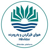 Telegram profile photo for هیوای پۆلی6 سەرەتایی