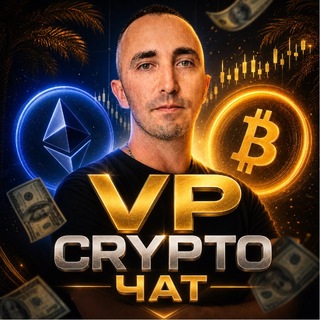 Telegram group profile photo for VP CRYPTO ЧАТ 💭