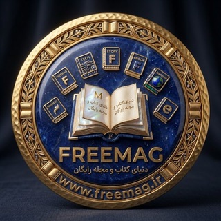 Telegram profile photo for مجلههای روز دنیا