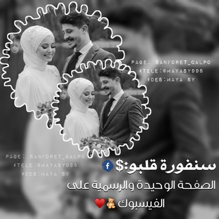 Telegram profile photo for سنفورة قلبو:$
