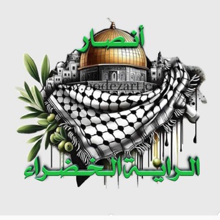 Telegram profile photo for أنصار الراية الخضراء 💚