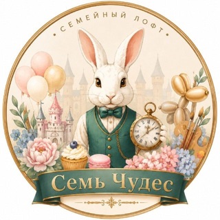 Telegram profile photo for Семейный лофт «СЕМЬ ЧУДЕС»
