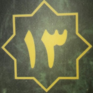 Telegram profile photo for مبحث۱۳ (eato)
