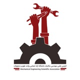 Telegram profile photo for انجمن علمی مهندسی مکانیک دانشگاه آزاد اسلامی واحد علوم و تحقیقات