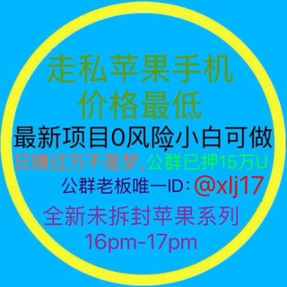 Telegram profile photo for 下方链接进苹果手机公群