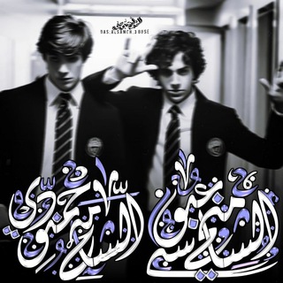 Telegram profile photo for ݛٚݛٚﻣٓزـڙێـإﭑتِ ـإﭑݪشِٓـإﭑﻣٚـِخ عٓـِبۅِٚسّيٚ