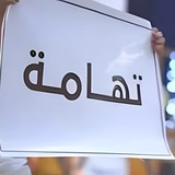 Telegram profile photo for تراثيات تهامية - الحديدة 🇾🇪