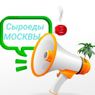 Telegram profile photo for Сыроеды Москвы Channel