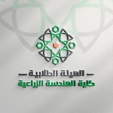 Telegram profile photo for اعلانات كلية الهندسة الزراعية_الهيئة الطلابية