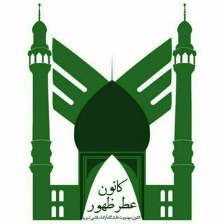Telegram profile photo for کانون مهدویت عطر ظهور دانشگاه آزاد تبریز