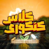 Telegram profile photo for « کلاس کنکوری »