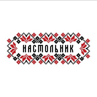 Telegram profile photo for НАСТОЛЬНИК