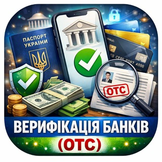 Telegram group profile photo for Верефікація (ОТС)1