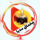 Telegram profile photo for چخماق مدیا