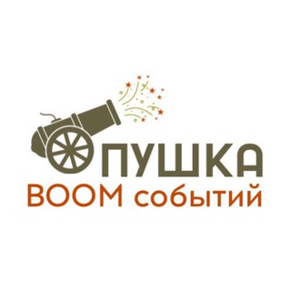 Telegram profile photo for ПУШКА BOOM событий