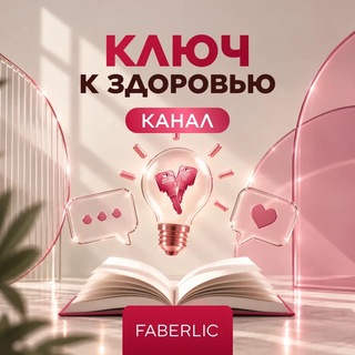 Telegram profile photo for КЛЮЧ К ЗДОРОВЬЮ