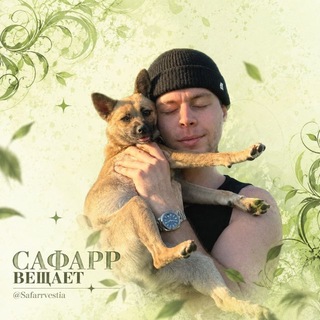 Telegram profile photo for SAFARR чекпук #87🐕