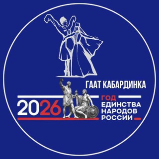 Telegram profile photo for ГААТ КАБАРДИНКА