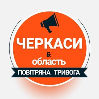 Telegram profile photo for Радар Черкаси × Повітряна тривога × Воздушная тревога Черкассы × Сирена