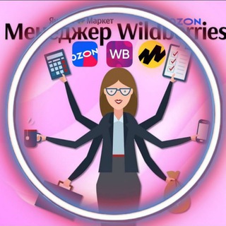Telegram group profile photo for ⚡️Менеджеры Селлеры ВБ/ОЗОН/ЯМ⚡️ ВАКАНСИИ Резюме