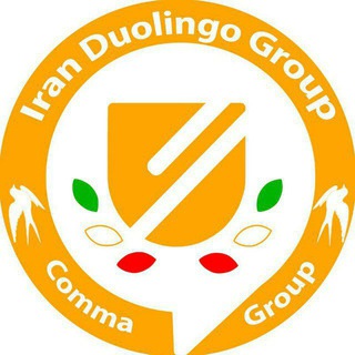 Telegram profile photo for دولینگو کاما (ایران دولینگو)