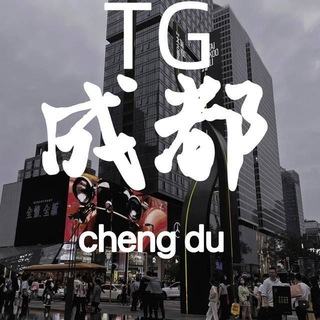 Telegram profile photo for 成都95半套98全套会所-商k娱乐