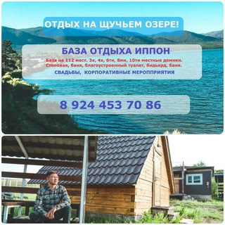 Telegram profile photo for Отдых на Щучьем озере