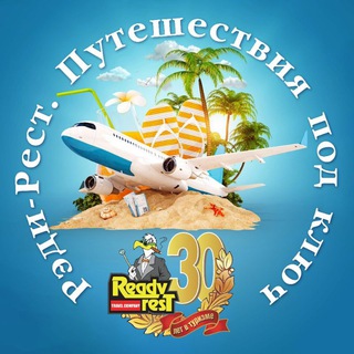 Telegram profile photo for Круизы и отели. Отпуск под 🗝🌏🛳