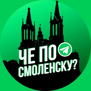 Telegram profile photo for Че по Смоленску?