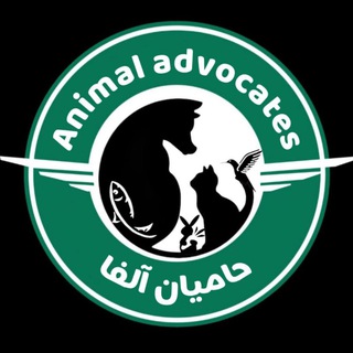 Telegram profile photo for حامیان آلفا| کنترل جمعیت حیوانات
