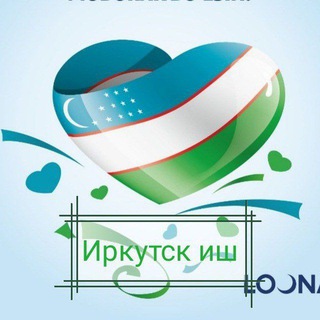 Telegram group profile photo for 🇺🇿Иркутск чита мигранты🇺🇿