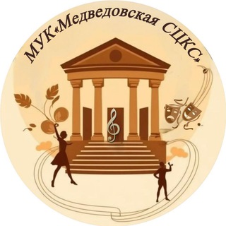 Telegram profile photo for МУК «Медведовская СЦКС»