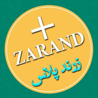 Telegram profile photo for زرند پلاس