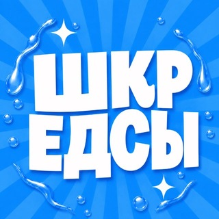 Telegram profile photo for ШКРЕДСЫ