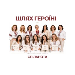 Telegram profile photo for ШЛЯХ ГЕРОЇНІ