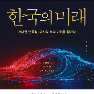 Telegram profile photo for 박석중의 글로벌전략